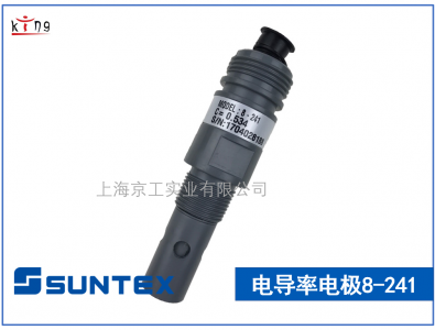 上泰現(xiàn)貨供應電導率電極8-241 臺灣suntex授權經銷