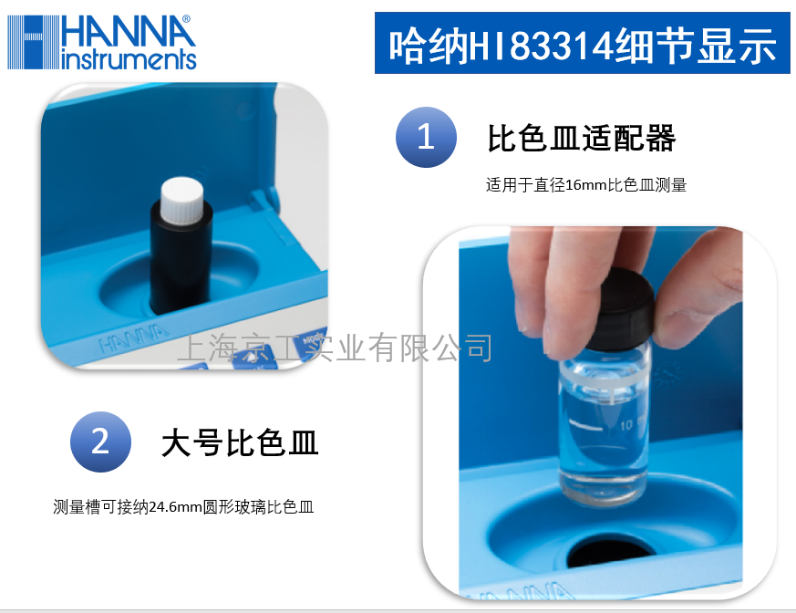 哈納總磷測定儀HI83314產(chǎn)品細(xì)節(jié)