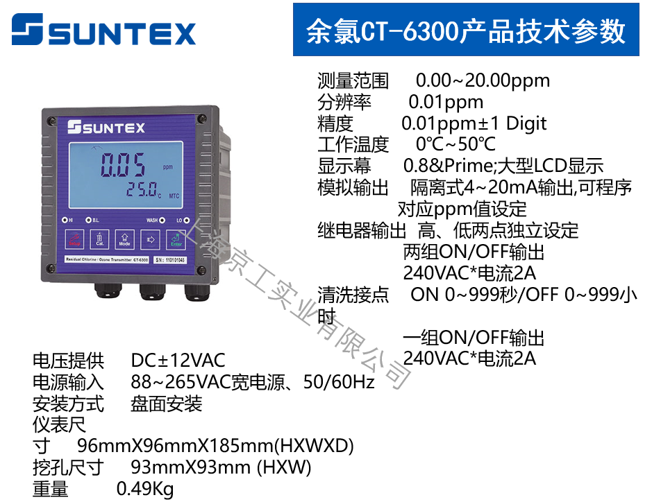 余氯檢測儀CT-6300