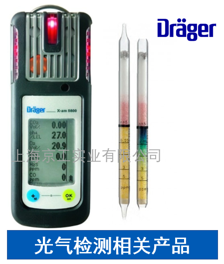 德爾格光氣檢測