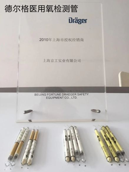德爾格醫(yī)用氧檢測(cè)管
