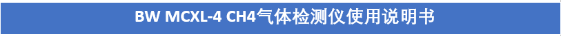 可燃氣體檢測儀說明書